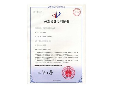 外觀設(shè)計(jì)專利證書