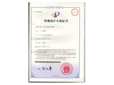 外觀設(shè)計(jì)專利證書